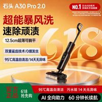 石头 智能洗地机A30 Pro2.0全向助力0缠母婴级除菌防臭吸拖一体机