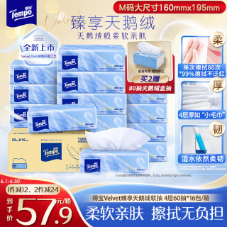 得宝 Velvet臻享天鹅绒软抽 4层60抽*16包/箱 真M码纸巾 餐巾纸 面巾纸
