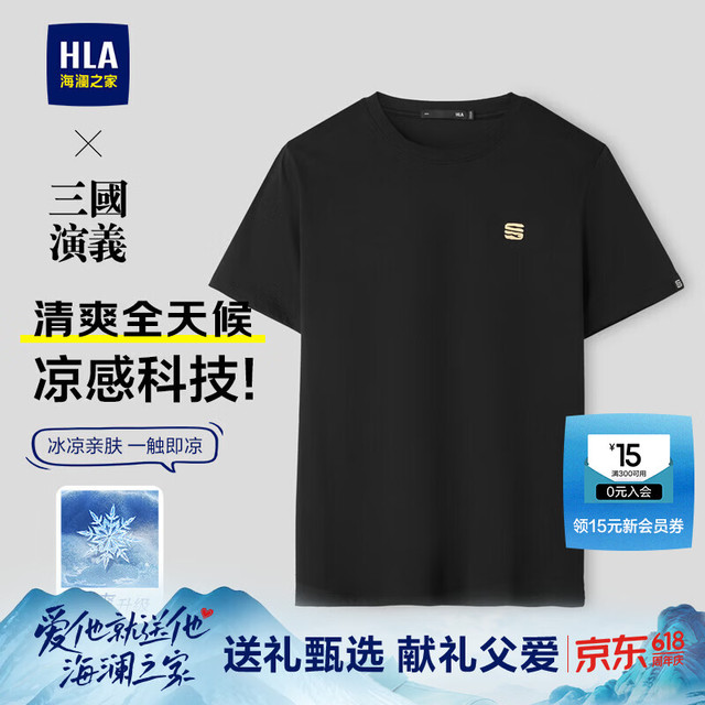 海澜之家 男士凉感透气短袖T恤三国演义系列