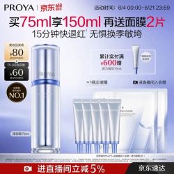 珀莱雅 源力修护系列 舒缓 修护精华液  75ml赠同款75ml