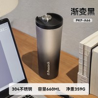 Peacock孔雀保冷保温杯