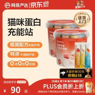 今日必买：网易严选 肉满多猫条零食猫条 混合口味 80支*2桶