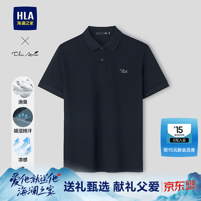 海澜之家 男士短袖POLO轻商务Chic Ageless系列