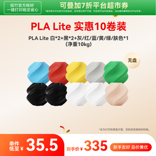 拓竹 PLA Lite RFID智能芯片 3D打印耗材