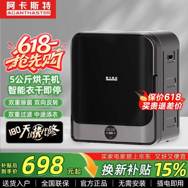 阿卡斯特 意大利5公斤衣服烘干机家用智能滚筒干衣机小型烘衣机紫外线杀菌消毒除螨毛屑过滤衣物
