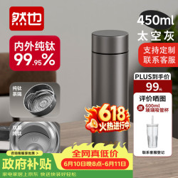 然也 双层 纯钛 保温杯DAYDREAM PLANET双层男女士茶杯子CT452-3068
