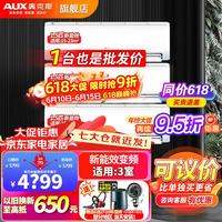 奥克斯 空调1匹/1.5匹/3匹 新能效变频冷暖挂机