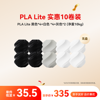 拓竹 PLA Lite RFID智能芯片 3D打印耗材