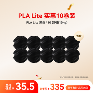 拓竹 PLA Lite RFID智能芯片 3D打印耗材