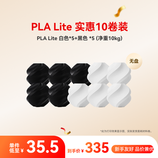 拓竹 PLA Lite RFID智能芯片 3D打印耗材
