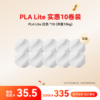 拓竹 PLA Lite RFID智能芯片 3D打印耗材