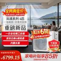 Panasonic 中央空调岚境系列4匹 一拖一风管机 一级能效  一价全包套餐 CS-E36D0AD01P 家电补贴