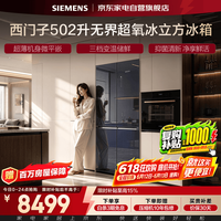 西门子 冰箱502升十字门四开门平嵌带制冰功能智能锁鲜一级能效家用湖蕴蓝KC89BVA56C