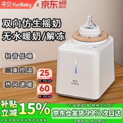 孕贝 二合一 轻音摇奶器 330ml
