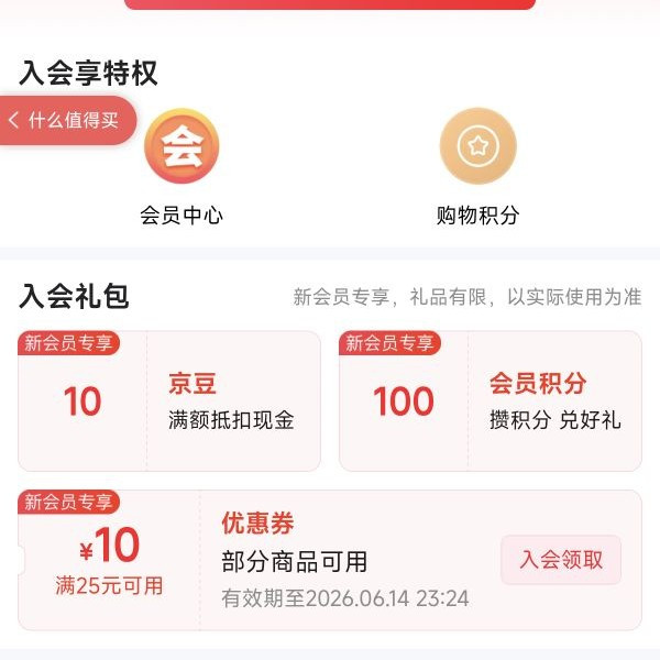 京东21金维他药品自营旗舰店入会领京豆