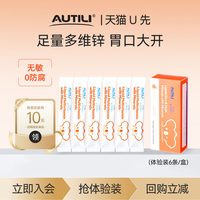 AUTILI 0防腐多维钙镁锌10ml*6条