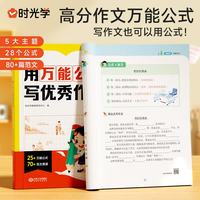 用万能公式写优秀作文小学生作文满分公式公式法训练