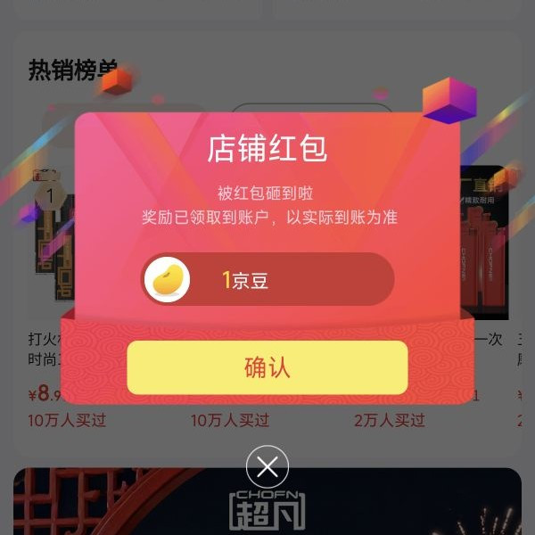 京东店铺关注领京豆