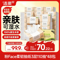 移动端、京东百亿补贴：洁柔 抽纸 粉Face3层110抽*48包 可湿水纸巾卫生纸 柔韧抽纸 整箱纸巾