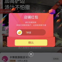 京东店铺关注领京豆
