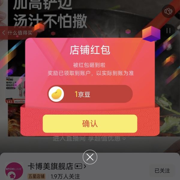 京东店铺关注领京豆