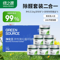 绿之源 除甲醛果冻 活性炭2kg+凝胶6罐 除醛剂