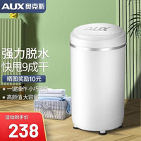 奥克斯 脱水机家用大容量不锈钢甩干机甩干桶 小型宿舍公寓出租房单脱水10斤杀菌款