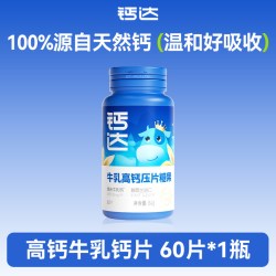 健力多 钙达牛乳钙高钙钙片宝宝儿童青少年孕妈天然成长补钙咀嚼片0添加