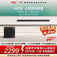 TCL A65K50mm纤薄外观回音壁   B&O大师调音  3.1.2ch声道   杜比全景声 DTS:X