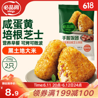 必品阁 手握三角饭团 咸蛋黄培根芝士味210g（2只）早餐速食微波即食