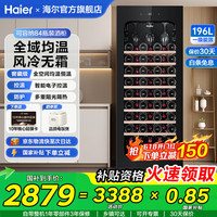 移动端、京东百亿补贴：海尔 家用酒柜风冷无霜电冰柜 84瓶装｜风冷无霜+全空间均温+带杯挂区 196L