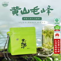 石和坑 2026新茶明前黄山毛峰绿茶 30g