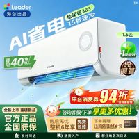 Leader 空调海尔出品1.5匹LPA超省电家用挂机变频一级能效卧室冷暖