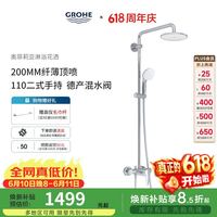 高仪 奥菲莉亚进口系列 全套淋浴花洒套装 一体成型款 200MM 幻洒顶喷 带下水龙头 包安装/上门