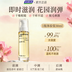 妇炎洁 私密精油女性花园保养精华油弹嫩紧致私处护理依兰身体按摩