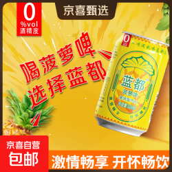 蓝都 菠萝啤 菠萝风味气泡饮料 320mL*3罐