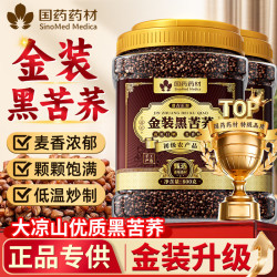 得沁堂 黑苦荞茶 全颗粒 800g 1罐