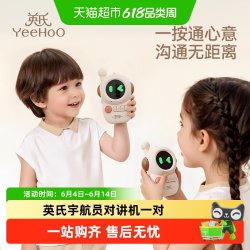 英氏 儿童对讲机玩具3岁生日礼物益智亲子互动远程户外无线通话