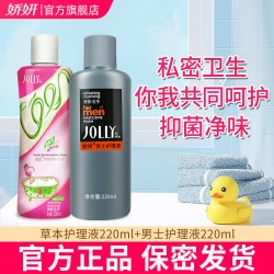 娇妍 草本女性私处护理液2支 私处洗液1支 私处洗护液 外阴清洗液