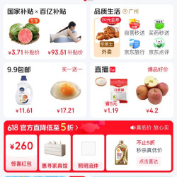 京东直播，这几天618活动，看图进去就弹出1.68元直播间红包，有的新人会更多