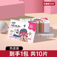 妇炎洁 湿巾女性私处卫生护理经期清洁免洗杀菌独立单片小包湿纸巾10片