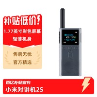 小米 对讲机2S轻薄模拟远距离手台对讲民用物流餐饮工地对讲机小型