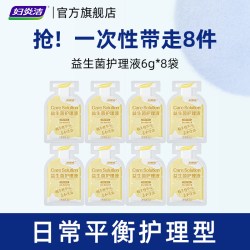 妇炎洁 益生菌护理液女私处日常洗护液便携抑菌清洗液女私密沐浴露