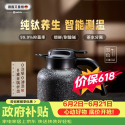 艾曼格 德国纯钛保温壶 1380ml
