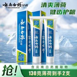 云南白药 牙膏薄荷香型130g护龈护齿清爽清新口气改善牙龈问题正品