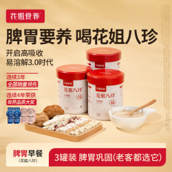花姐食养 八珍粉325g怀山药薏仁芡实茯苓陈皮猴头菇燕麦养
