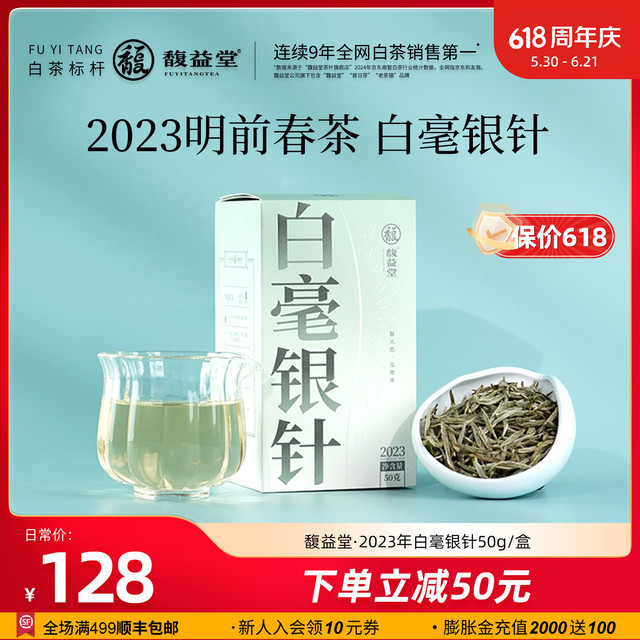 馥益堂 正宗福鼎白茶2023年明前白毫银针散茶高山茶叶随手礼自己喝冷泡茶 2023年白毫银针 50g*1盒 新客尝鲜