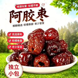 和田玉枣 阿胶枣无核金丝蜜枣水晶枣去核灰枣蜜饯果脯新疆红枣散装休闲零食 30包