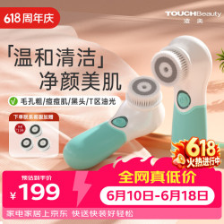 渲美 洗脸仪平衡油脂电动洁面仪鼻头毛孔清洁洗脸器刷洗面机套盒（薄荷绿）