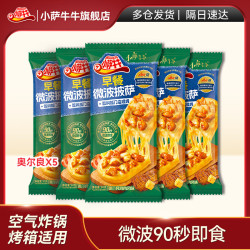 小萨牛牛 果缤纷芝士船披萨90g*5袋 水果披萨饼 pizza批萨 成品匹萨饼烘焙